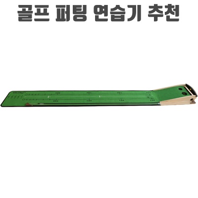 1.필드만 무소음 자동리턴 골프 퍼팅 연습기, 혼합색상, 1개_이미지(imge)입니다.