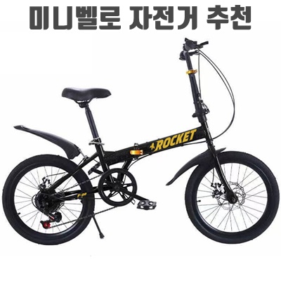 1.닥터바이크 미니벨로 ROCKET 50.8cm 20인치 6단 스틸프레임 자전거 F-20_이미지(imge)입니다.