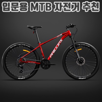 1.입문용 초보용 산악 자전거 MTB_이미지(imge)입니다.