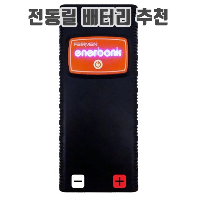 1.페어맨 삼성SDI 대용량 전동릴 배터리 밧데리 10500 /14000 mAh 국산_이미지(imge)입니다.