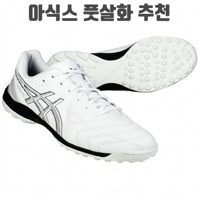 1.아식스 칼체토 9 TF 남녀공용 넓은 발볼 인조잔디 풋살화 (1113a038-100)_이미지(imge)입니다.