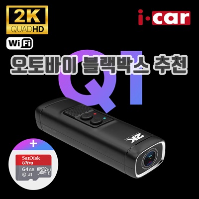 1.아이카 2K 고화질 오토바이 블랙박스 Q1, 1개_이미지(imge)입니다.