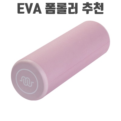 1.마이웨잇 마이 EVA 폼롤러, 라이트퍼플, 1개_이미지(imge)입니다.