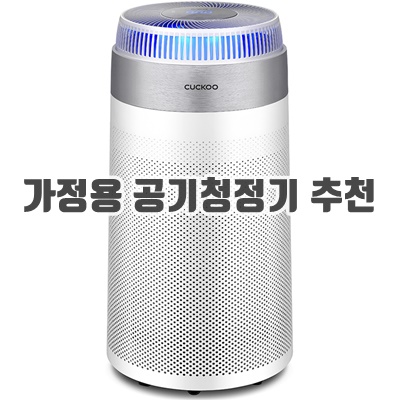 1.쿠쿠 공기청정기 AC-W70M10FWS 68.9㎡_이미지(imge)입니다.