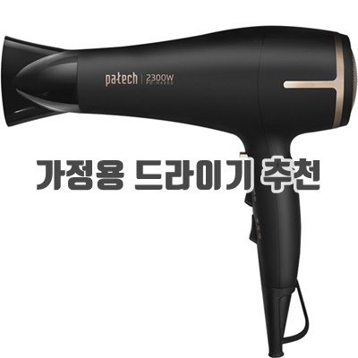 1.한일전자 초고출력 헤어 드라이어 PD-H4300 2300W_이미지(imge)입니다.