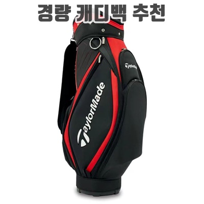 1.골프백 캐디백 고급 골프백 GOLF 캐디백 남여공용 휴대용경량 캐디백 PU 가죽 방수 경량 골프 경량_이미지(imge)입니다.