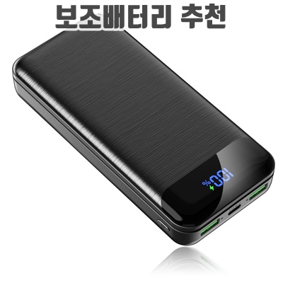 1.KLIFE 고속충전 대용량 보조배터리 20000mAh PD 22.5W QC3.0 잔량표시_이미지(imge)입니다.