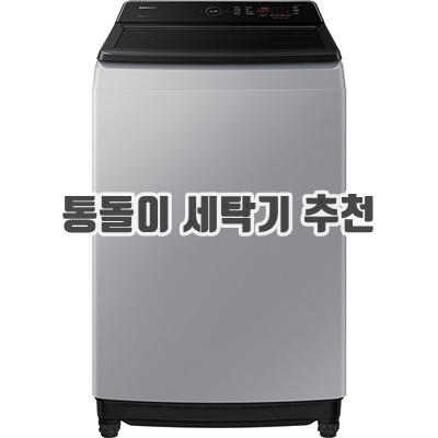 1.삼성전자 그랑데 통버블 세탁기 WA16CG6441BY 16kg 방문설치_이미지(imge)입니다.