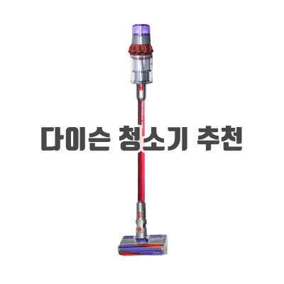 1.[국내AS 정품]다이슨 V10 사이클론(레드/레드)/ED_이미지(imge)입니다.