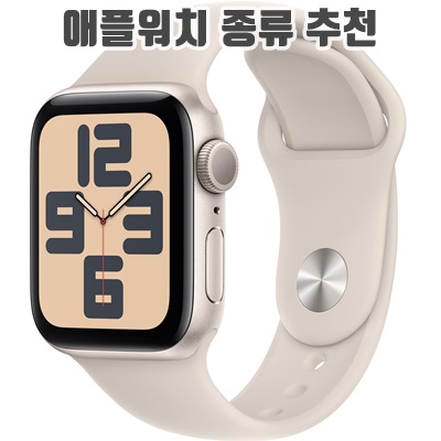 1.Apple 2023 애플워치 SE 2세대 알루미늄 케이스_이미지(imge)입니다.