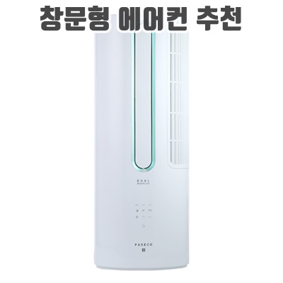 1.파세코 3세대 창문형 에어컨 듀얼인버터 파인민트 방문설치 PWA-3300WP, PWA-3300WP(파인민트), 기본_이미지(imge)입니다.