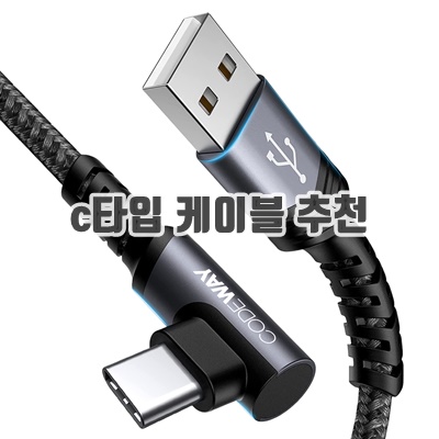 1.코드웨이 USB A to C타입 고속 충전 케이블, 2m, 단일 색상, 1개_이미지(imge)입니다.