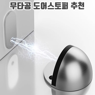 1.아크배라 무타공 현관 방문 자석 도어스토퍼, 1개, 1개_이미지(imge)입니다.