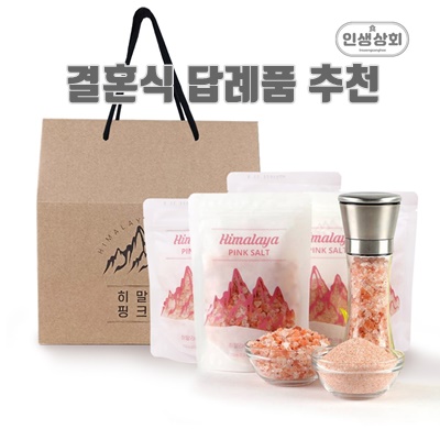 1.히말라야 핑크솔트 선물세트 250gx5개+그라인더1개[4대1] 설명절 선물세트_이미지(imge)입니다.