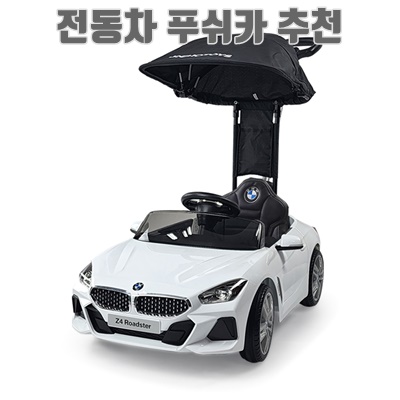 1.대호토이즈 BMW Z4 푸쉬카 PLUS, WHITE_이미지(imge)입니다.