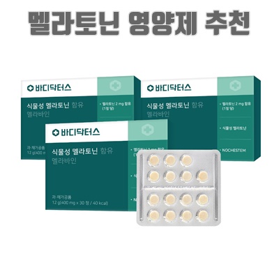 1.[공식] 바디닥터스 식물성 멜라토닌 함유 멜라바인 [식물성 멜라토닌 2mg 함유(1정당)], 30정, 3개_이미지(imge)입니다.