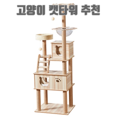 1.멍냥타임 우드 6단 캣타워_이미지(imge)입니다.