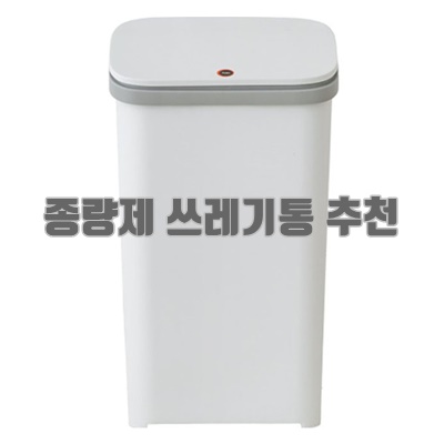 1.바람 릴리 원터치 휴지통 20L_이미지(imge)입니다.