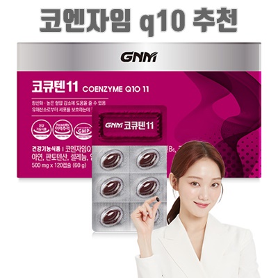 1.GNM자연의품격 코큐텐11 코엔자임Q10 11_이미지(imge)입니다.