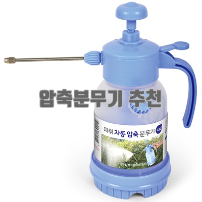 1.삼정크린마스터 파워 자동압축 분무기 1.8L_이미지(imge)입니다.