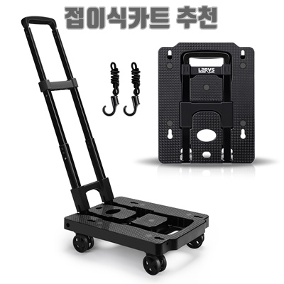 1.베이직 폴딩카트 접이식 카트 손수레 운반 카트 폴딩캐리어 핸드카트 LRC-050, 1개, 블랙_이미지(imge)입니다.