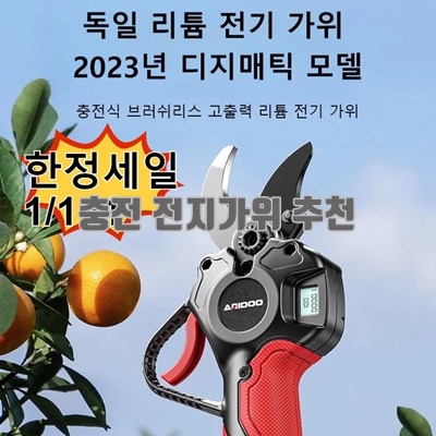 1.[한정세일 1/1+1] 고출력 휴대용 전기 전동 충전 전지가위 충전식 정전 고지 나무 가지치기_이미지(imge)입니다.