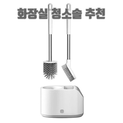 화장실 청소솔 추천 순위 (2024)