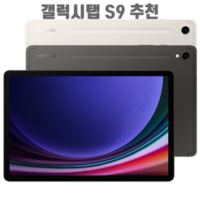 1.삼성전자 갤럭시탭 S9_이미지(imge)입니다.