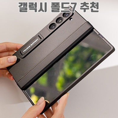 1.슈퍼쉘 강화유리 힌지 보호 스탠드 자석 케이스_이미지(imge)입니다.