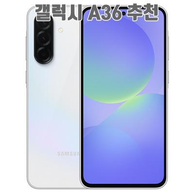 1.삼성전자 갤럭시 A36 자급제 공기계 SM-A366N_이미지(imge)입니다.