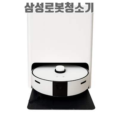 1.삼성전자 BESPOKE 스팀 9600 로봇청소기 VR7MD96516G 방문설치_이미지(imge)입니다.