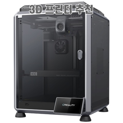 1.Creality K1C 3D프린터 데스크톱 가정용 FDM 전자동 레벨링 대형 장비 멀티컬러 고속 3d프린터, K1 C_이미지(imge)입니다.