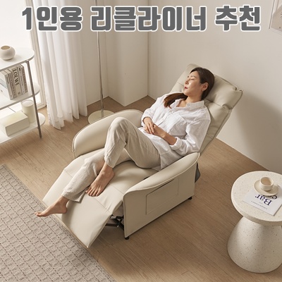 1.데일리 1인용 전동 모션 리클라이너 소파, 크림_이미지(imge)입니다.