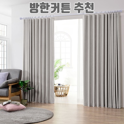 1.아로아 국내제작 릴리커튼 100프로 3중직 방한방풍 거실 암막커튼 자석끈증정_이미지(imge)입니다.