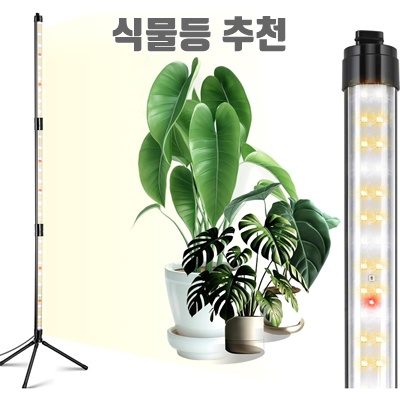 1.Raygrov 식물등 3단 타이머(3/9/12H) 10단계 조광 실내 조명 LED 절전 스탠드형, 1개_이미지(imge)입니다.