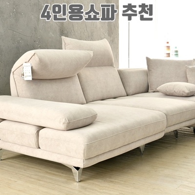 1.new 무빙 스윙소파 3.5인 4인 6인 8인 아쿠아텍스 신소재 조야원단 아쿠아클린 모듈형 패브릭소파 코너형소파_이미지(imge)입니다.