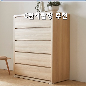 1.보루네오 엘리브 뉴빅 1200 5단 광폭서랍장 hw070-1, 오크, 5단_이미지(imge)입니다.