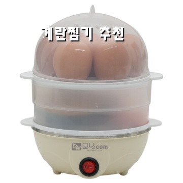 1.대웅 모닝컴 원터치 2단 계란찜기, DWE-220EM_이미지(imge)입니다.