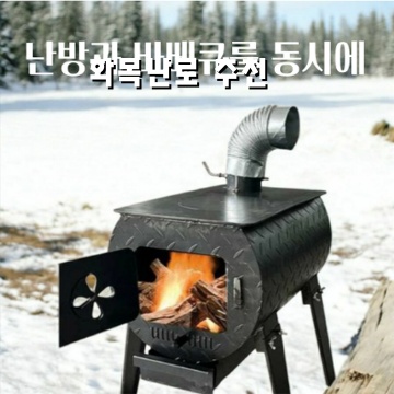 1.난로 화로대 캠핑 펜션 야외 화로 나무 장작 소각로, 1개_이미지(imge)입니다.