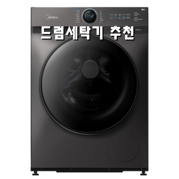 1.마이디어 드럼 세탁기 MF200W120B/TT-KR 12kg 방문설치, 실버, MF200W120B/TT-KR_이미지(imge)입니다.
